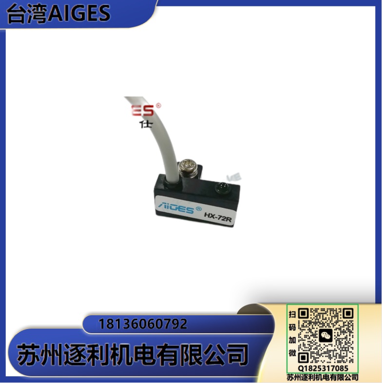 AIGES磁性開(kāi)關(guān)MODEL：HX-11R DC/AC 5-240V 100MA 10W 感應(yīng)器