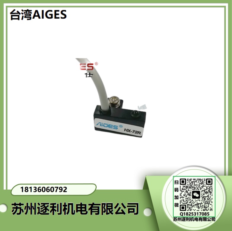 AIGES磁性開(kāi)關(guān)HX-07R HX-03R HX-11R HX-20R HX-21R HX-31R